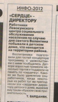 Районная газета «Левокумье»